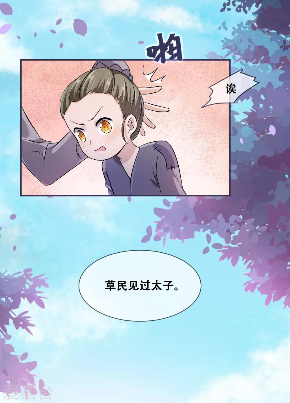 第24话 随本宫走一趟吧！1