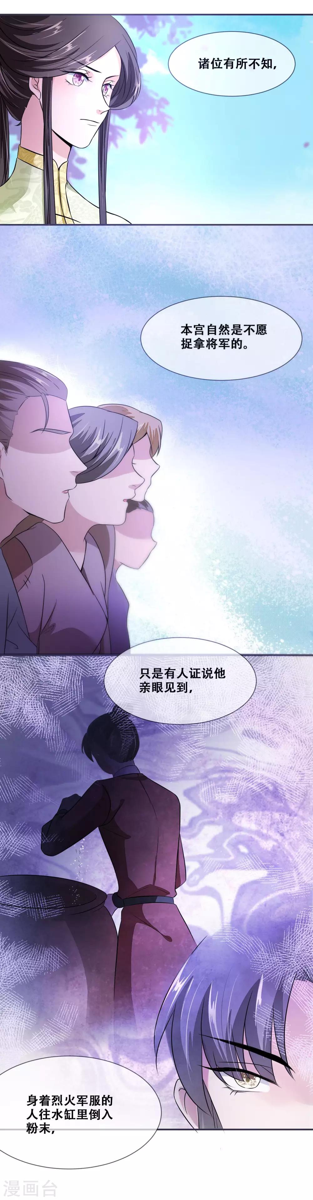 第24话 随本宫走一趟吧！11