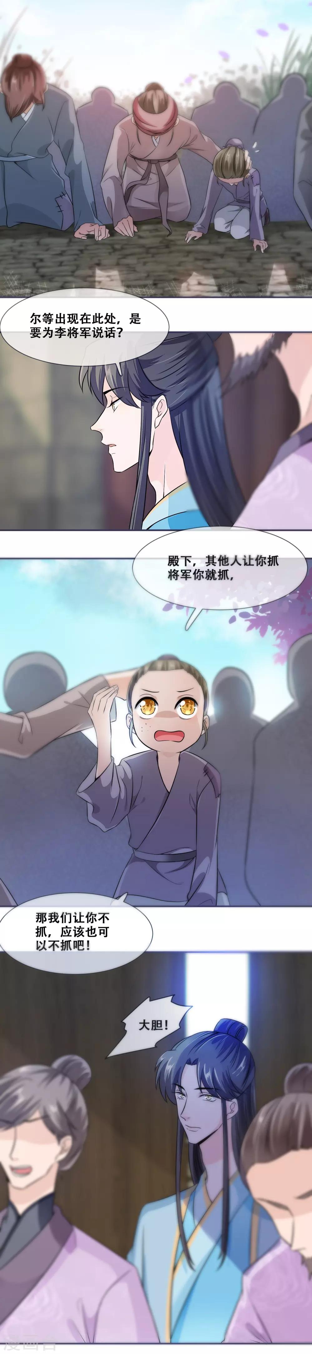 第24话 随本宫走一趟吧！2
