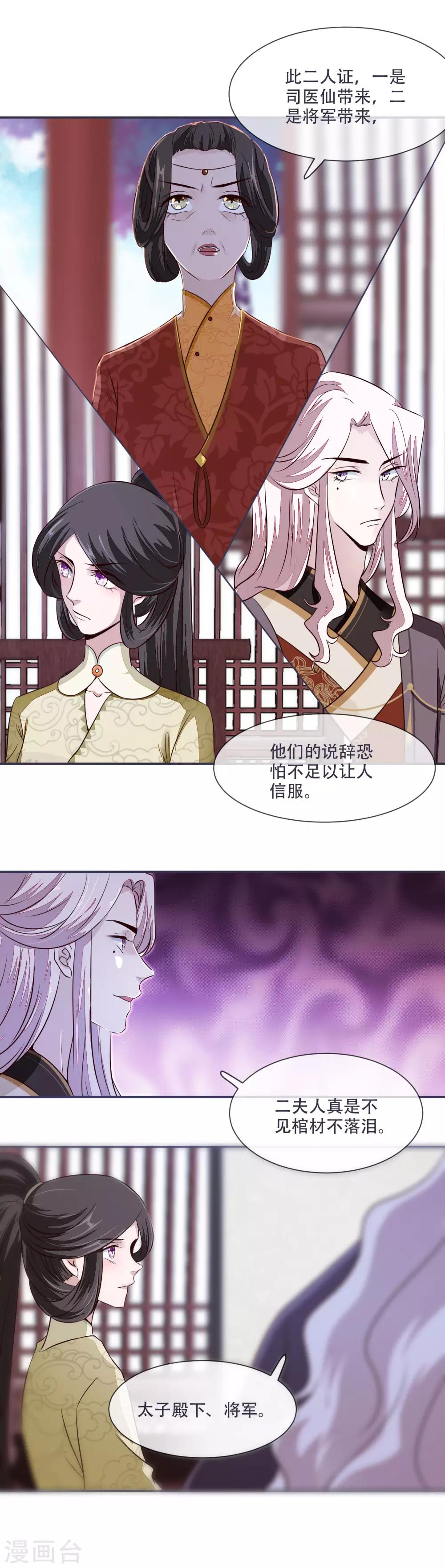 第29话 不见棺材不落泪8
