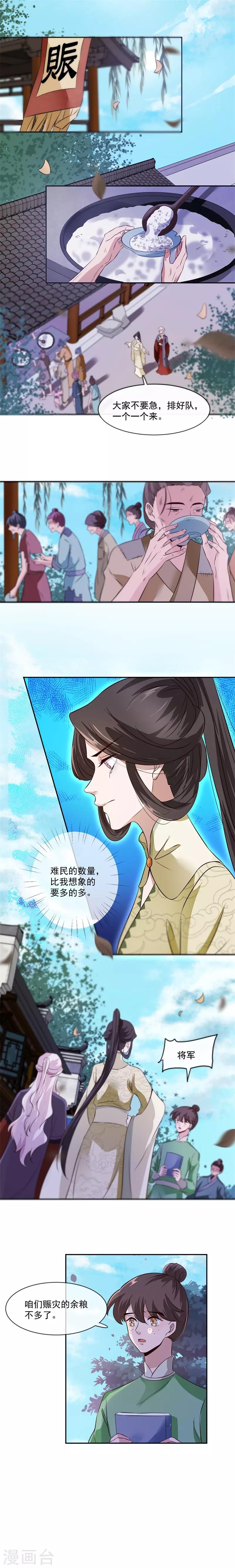 第33话 赈灾的余粮3