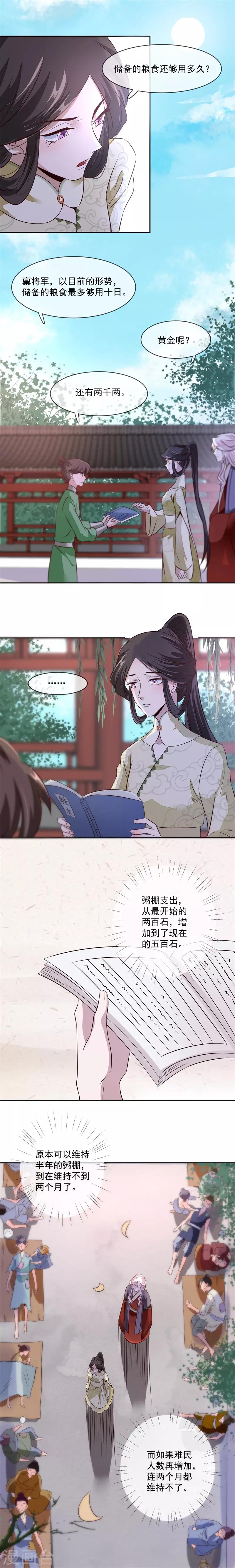第33话 赈灾的余粮4