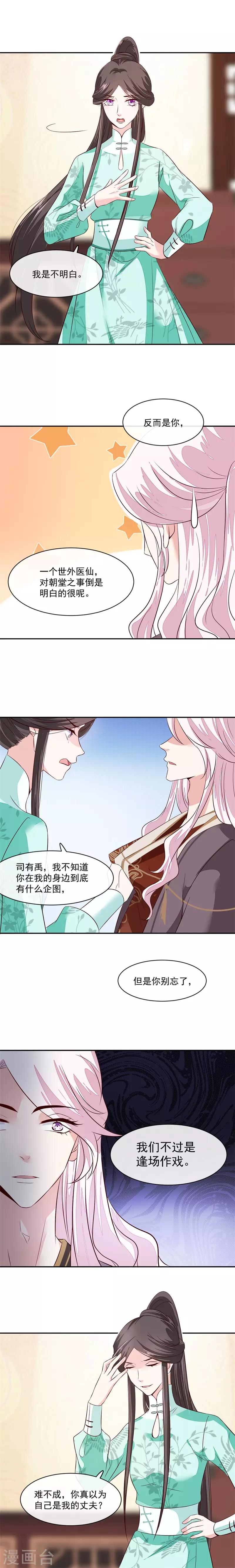 第38话 别再让我看见你！4