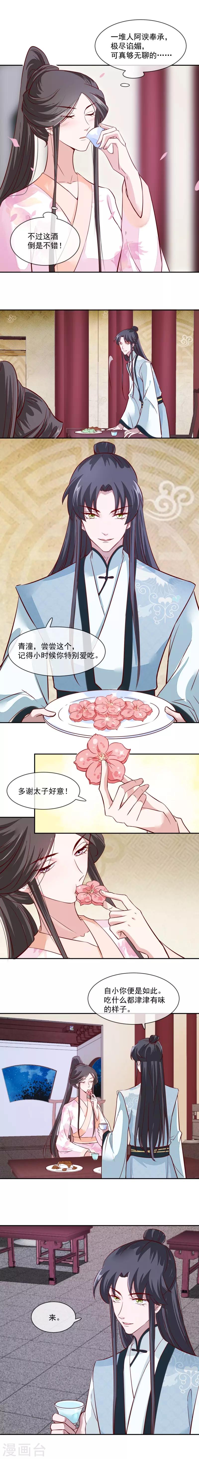 第43话 过了今夜你就是我的1