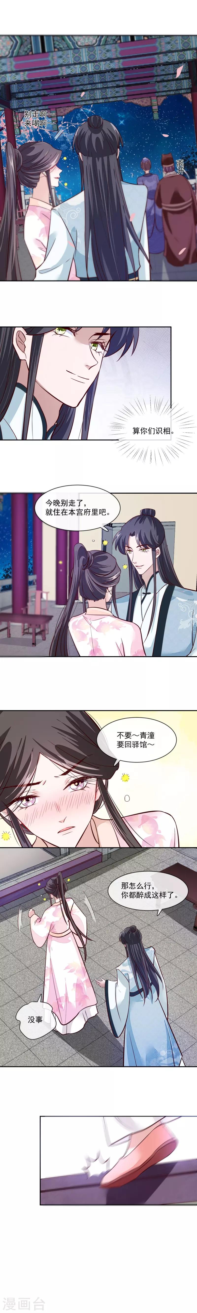 第43话 过了今夜你就是我的3