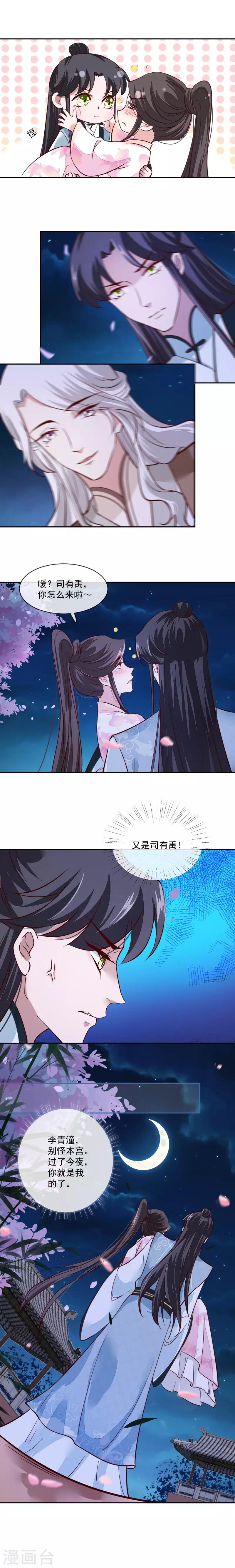 第43话 过了今夜你就是我的5