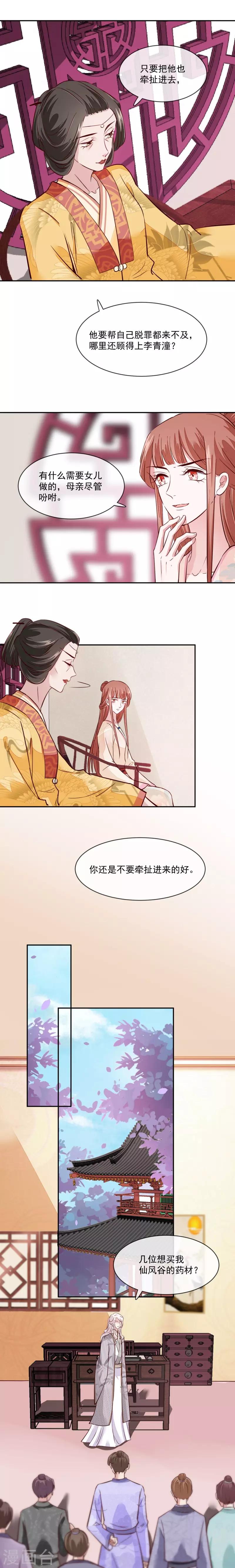 第46话 不过是笔买卖2
