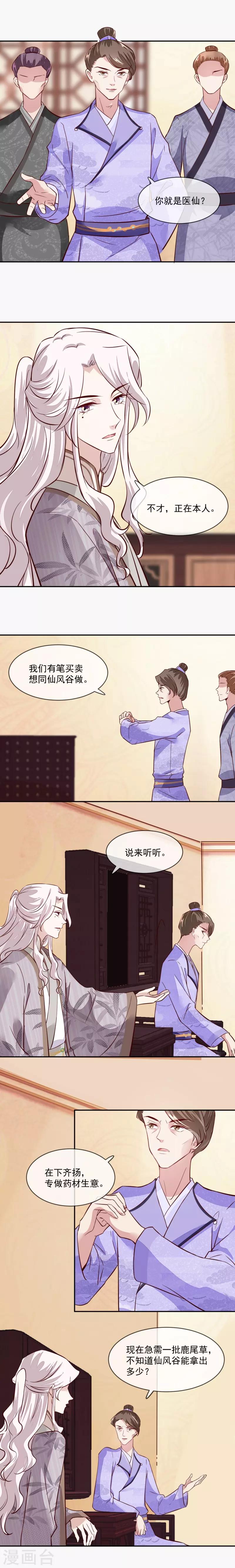 第46话 不过是笔买卖3