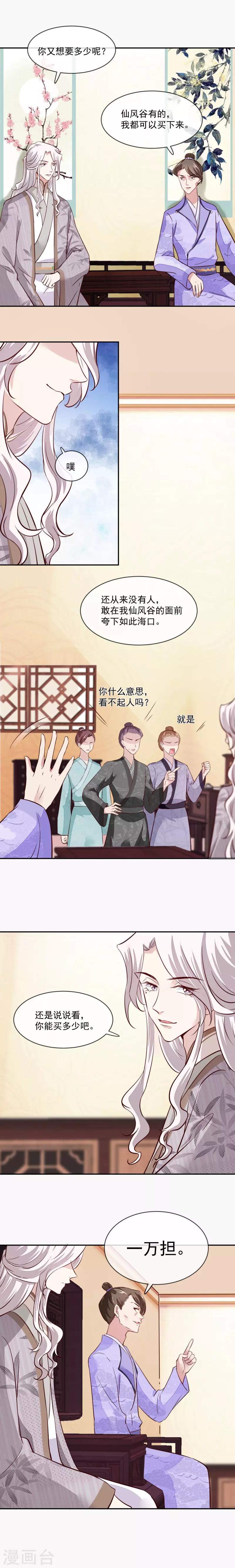 第46话 不过是笔买卖4