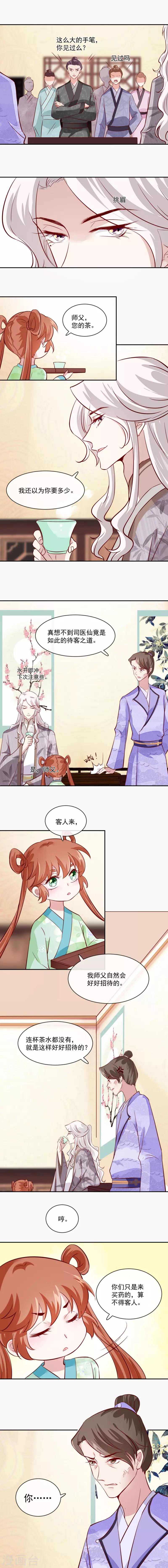 第46话 不过是笔买卖5
