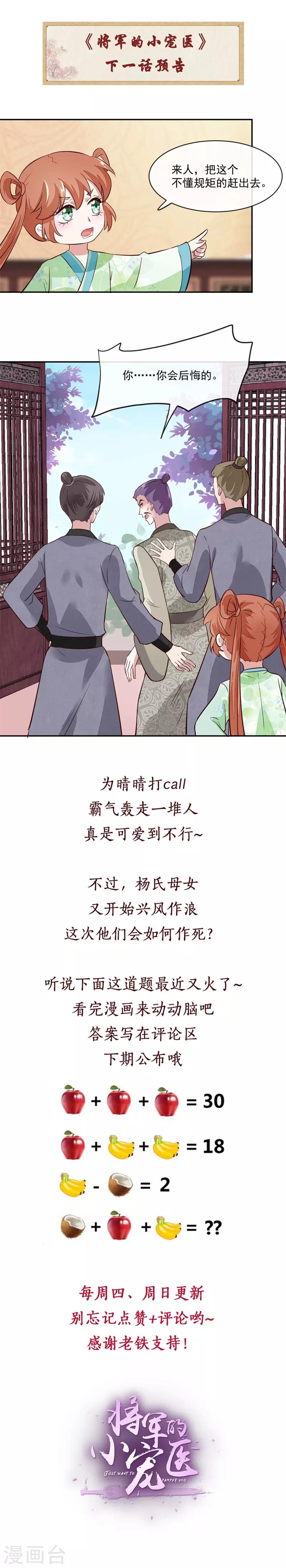 第46话 不过是笔买卖6