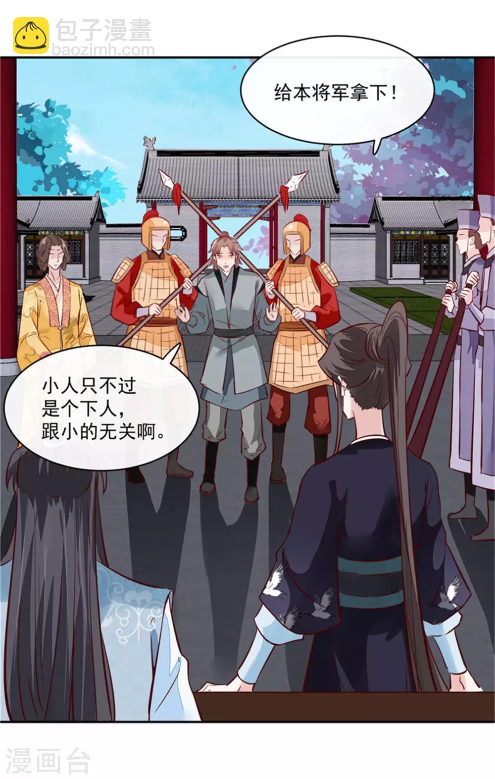 第67话 竟敢出卖我21