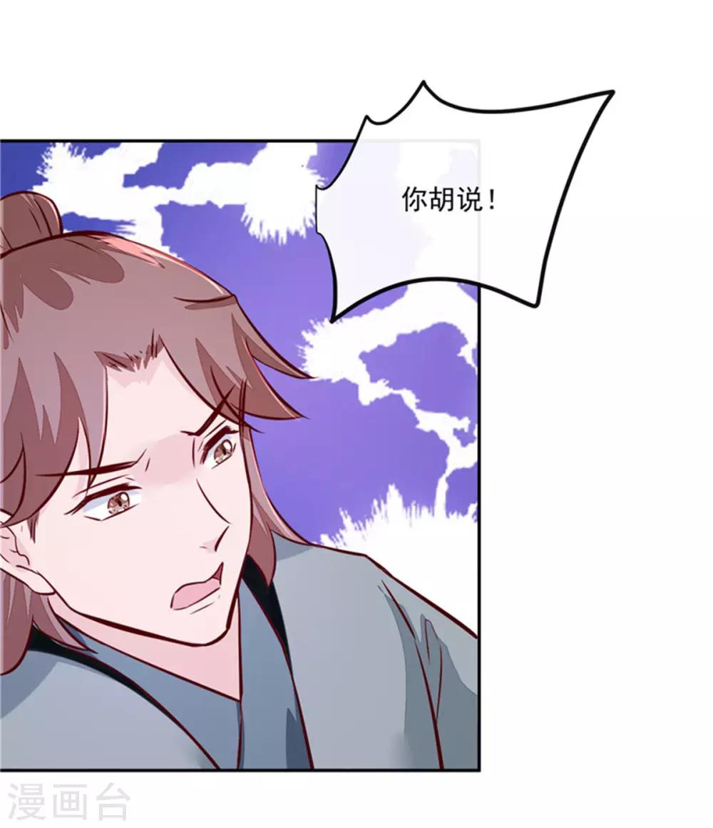 第67话 竟敢出卖我23