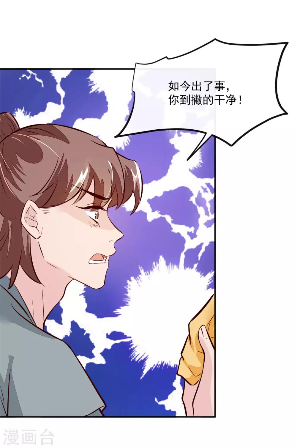 第69话 肮脏的交易16