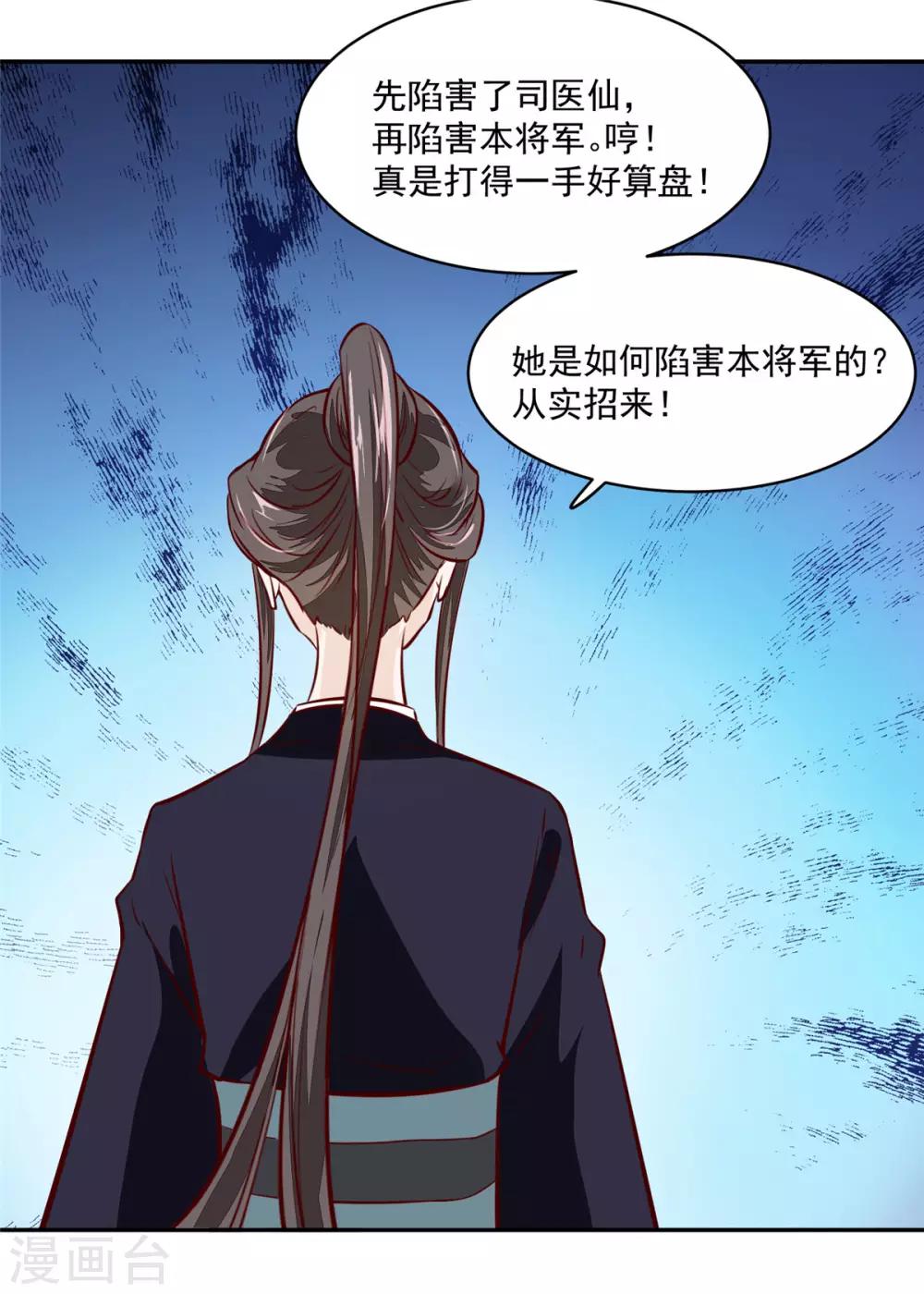 第69话 肮脏的交易24