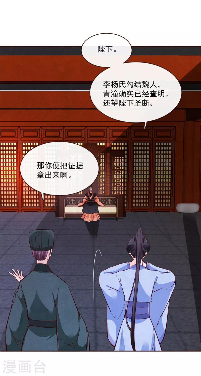 第81话 你可有证据？8