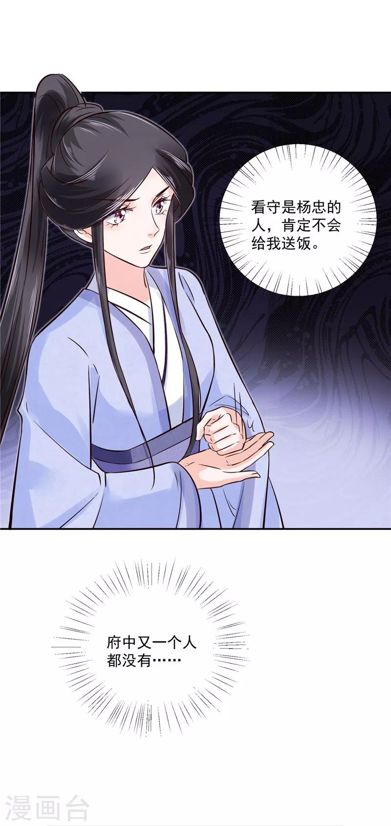 第86话 革去官职10