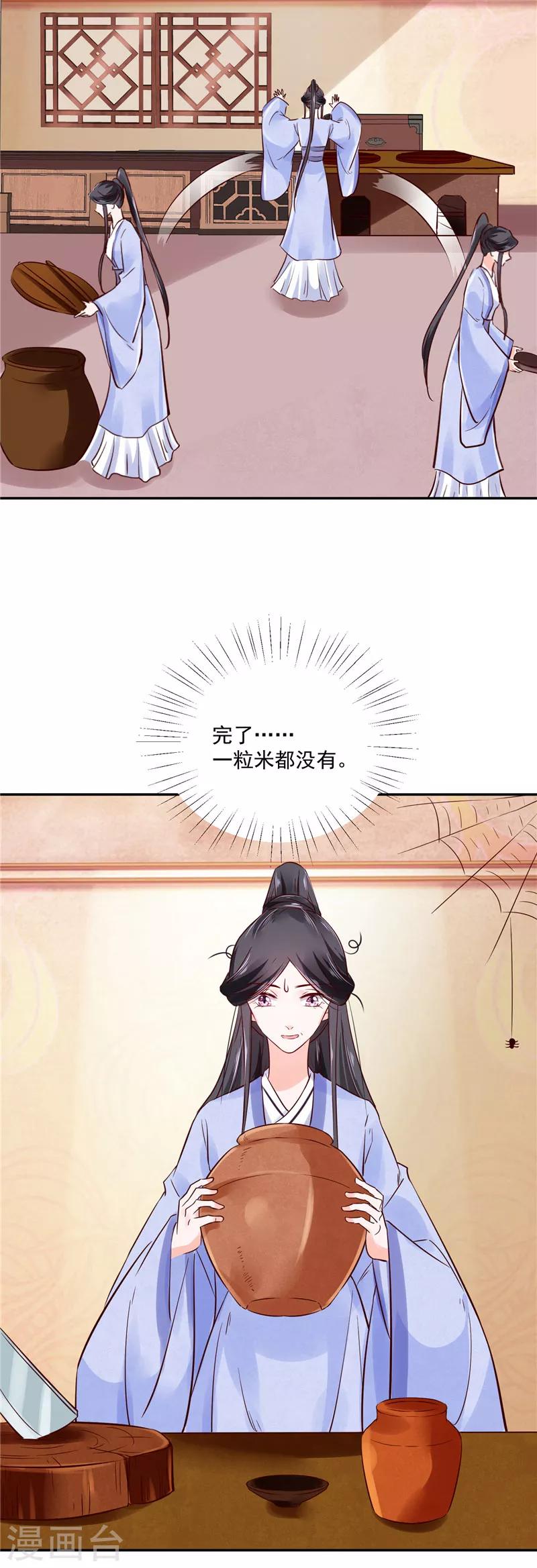 第86话 革去官职13