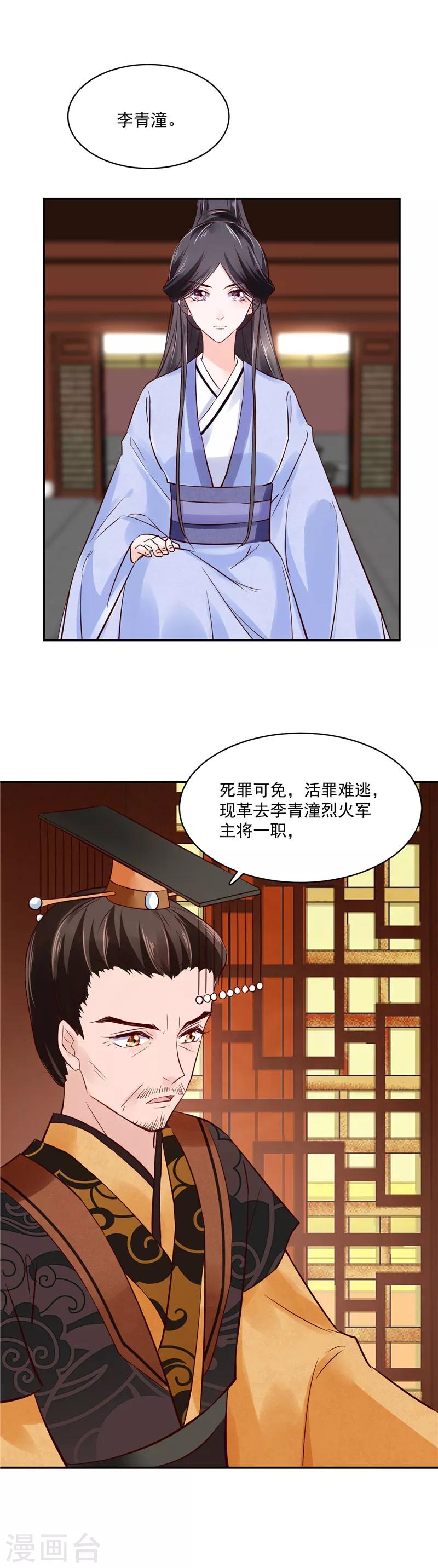 第86话 革去官职2
