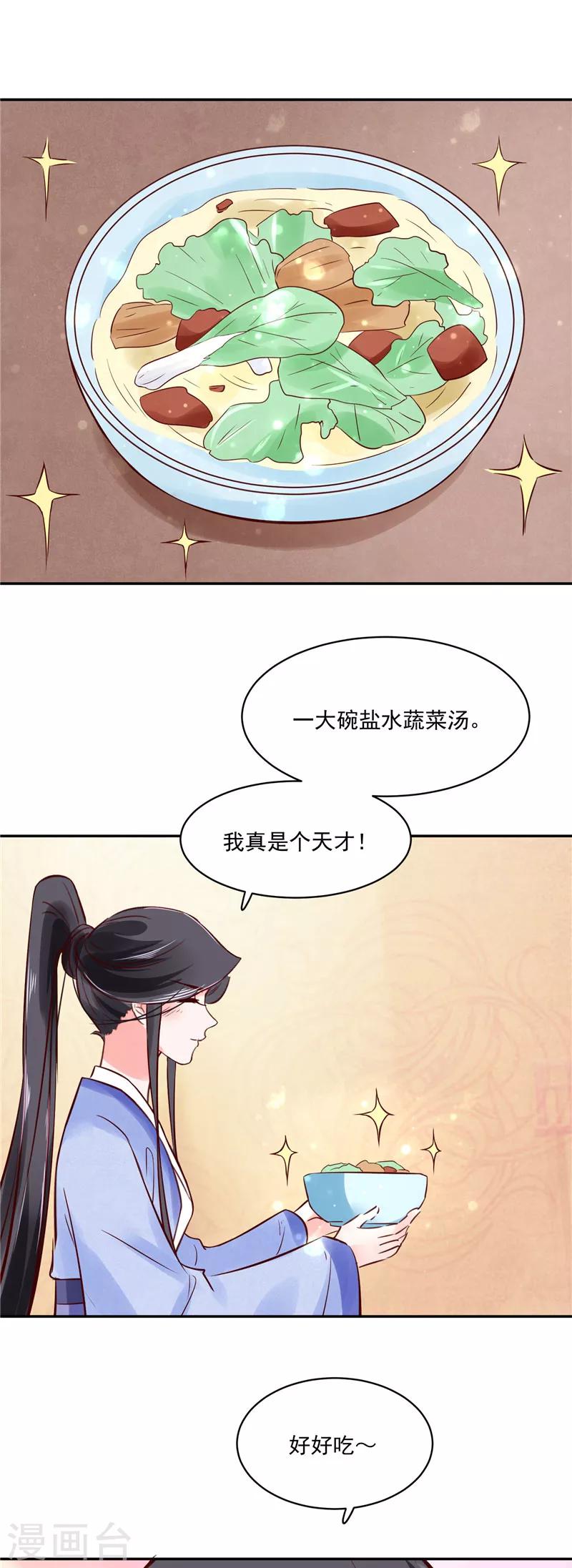 第87话 盐水蔬菜汤3