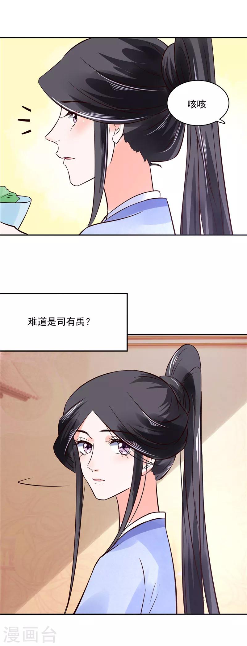 第87话 盐水蔬菜汤9