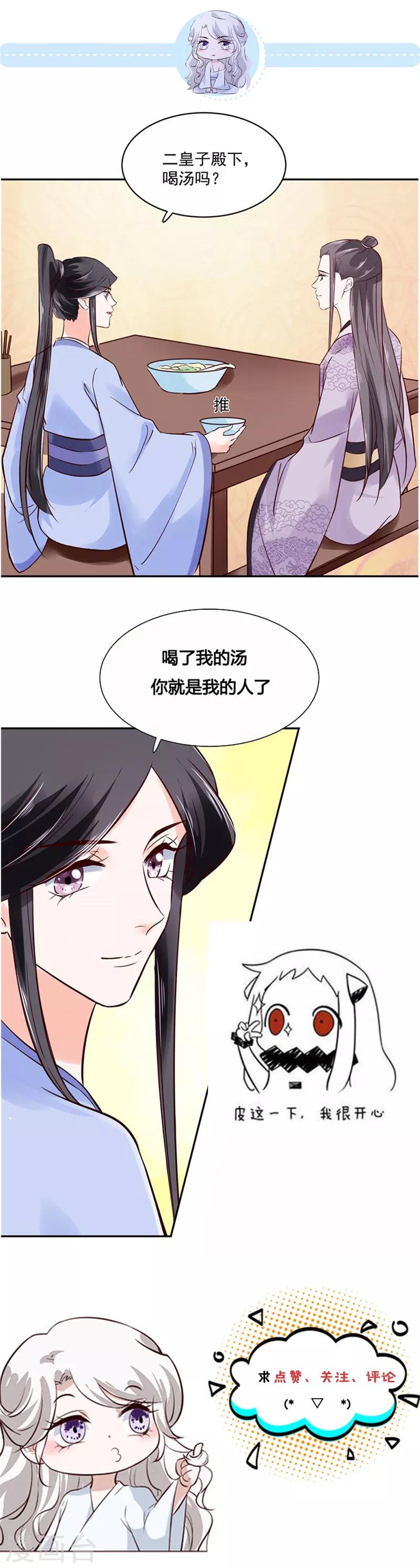 第88话 你要喝汤吗?12