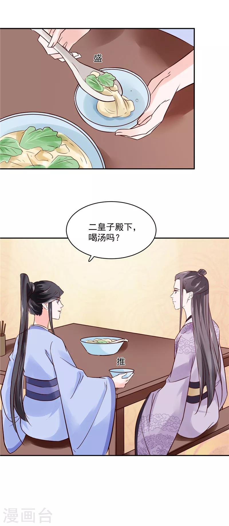 第88话 你要喝汤吗?5