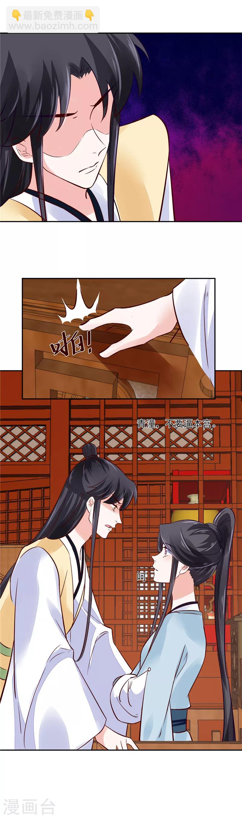 第92话 你为何选择他10
