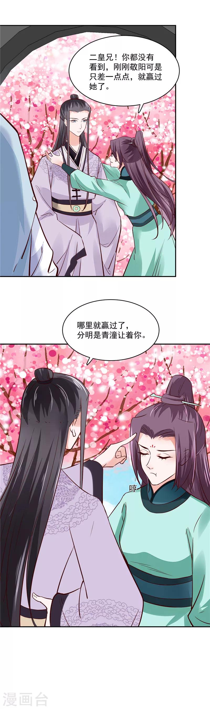 第92话 你为何选择他2
