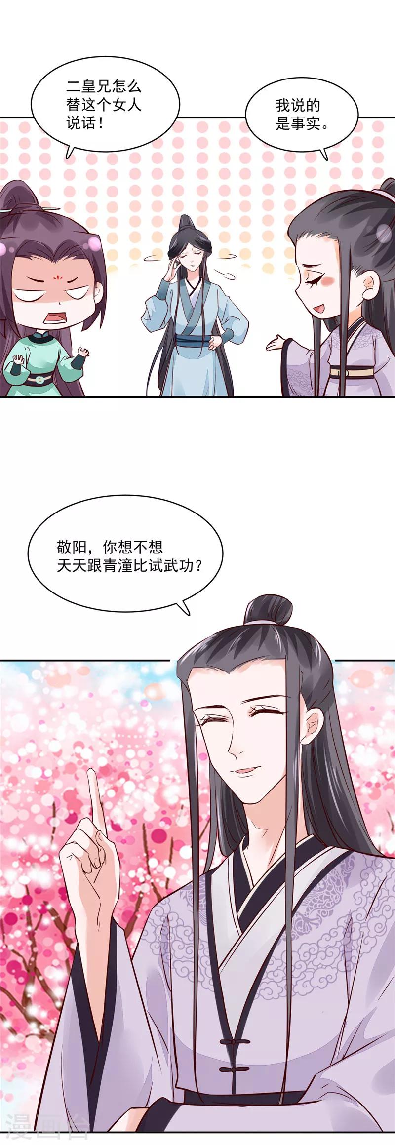 第92话 你为何选择他3