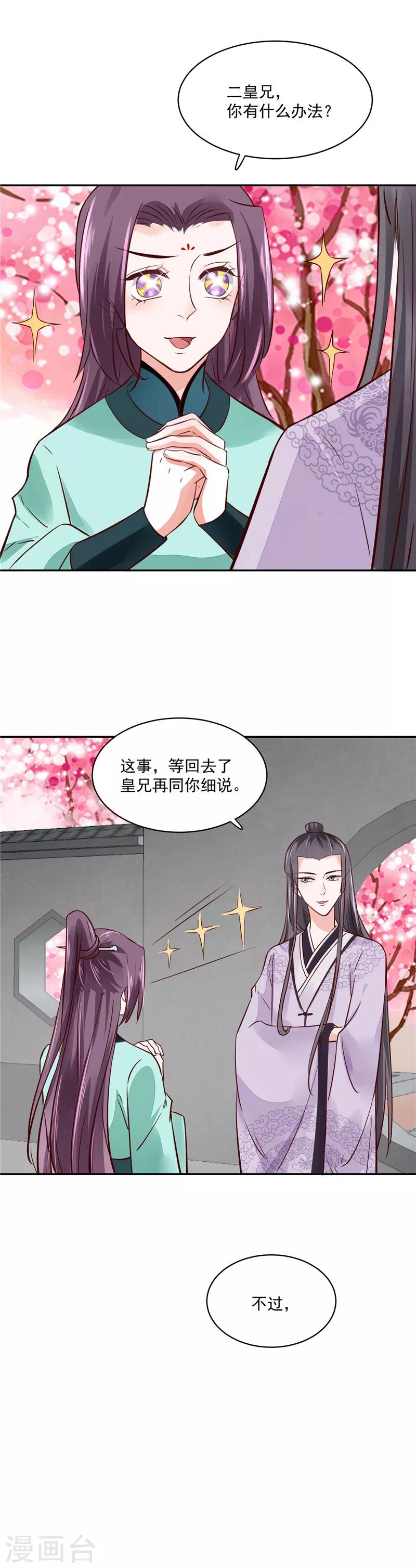 第92话 你为何选择他4