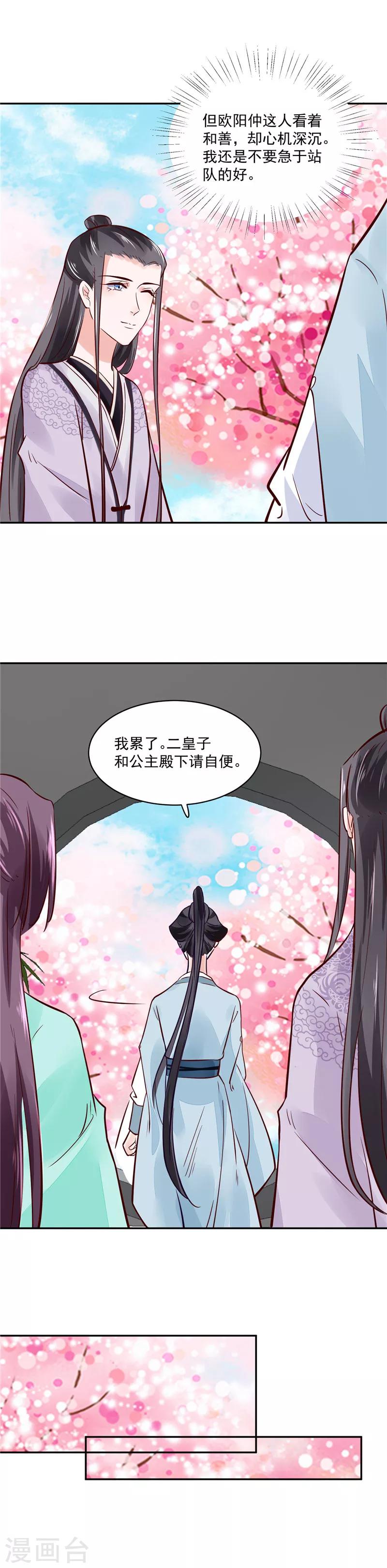 第92话 你为何选择他6