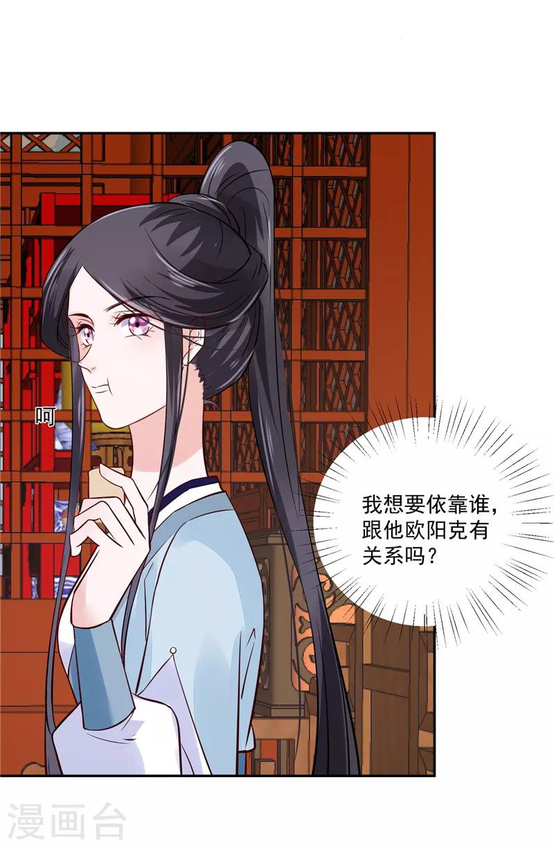 第92话 你为何选择他9