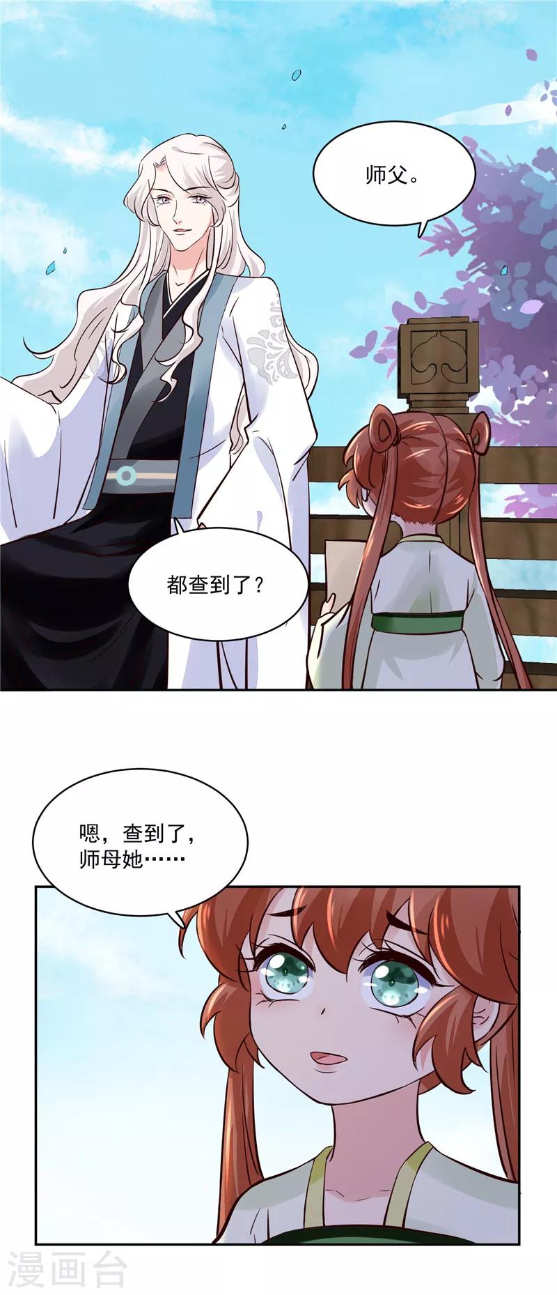 第93话 调查清楚了吗？13