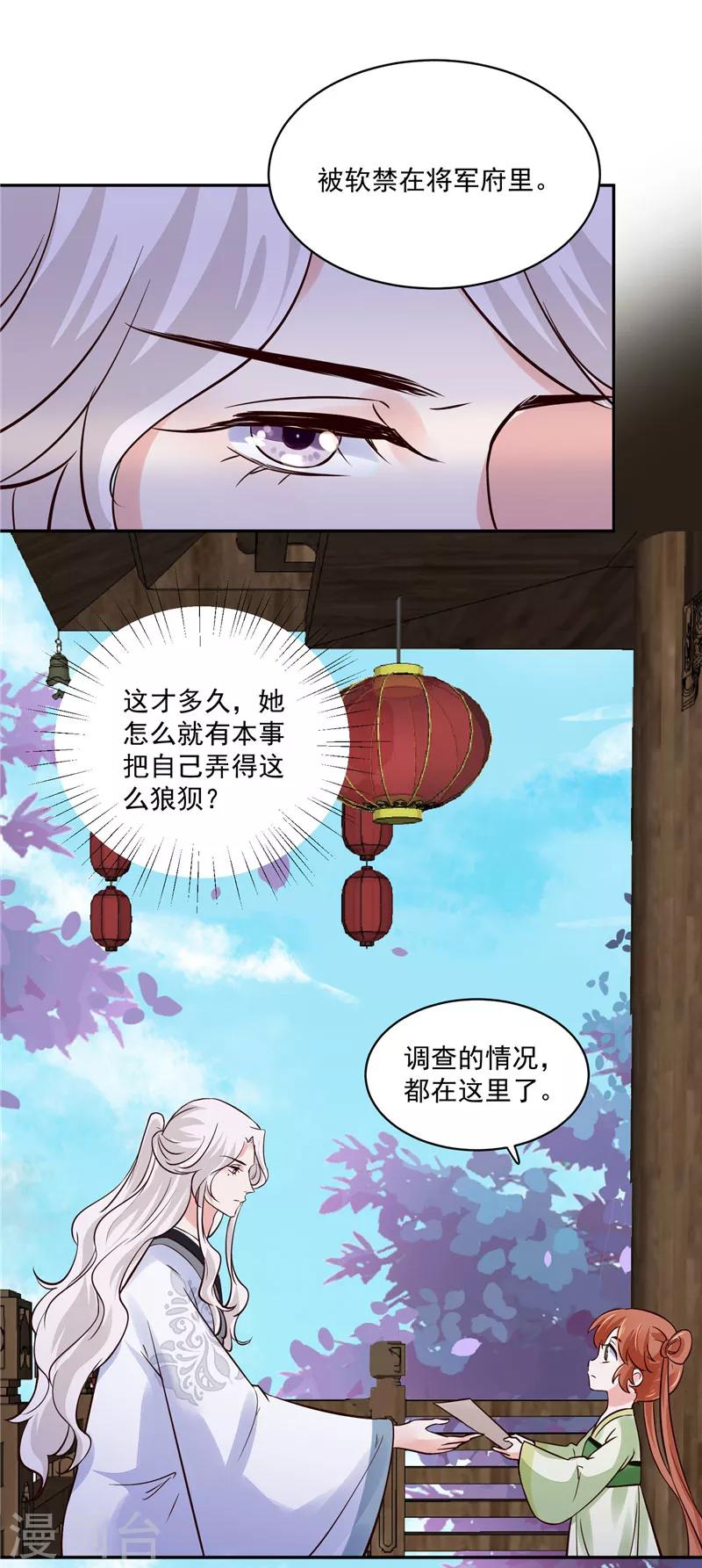 第93话 调查清楚了吗？14