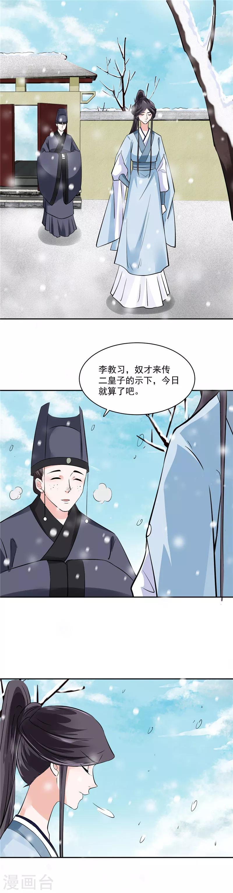 第97话 三皇子欧阳烨1