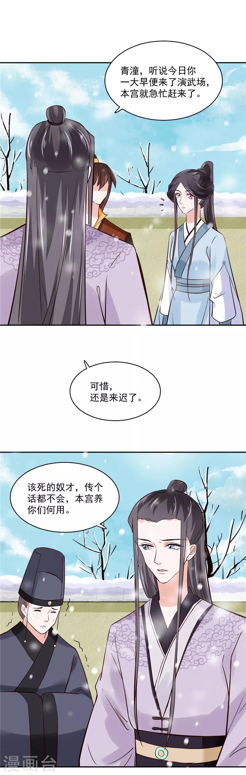 第97话 三皇子欧阳烨10
