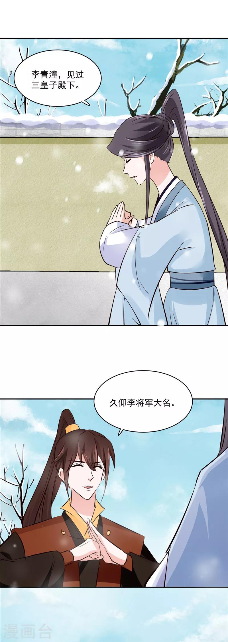 第97话 三皇子欧阳烨7