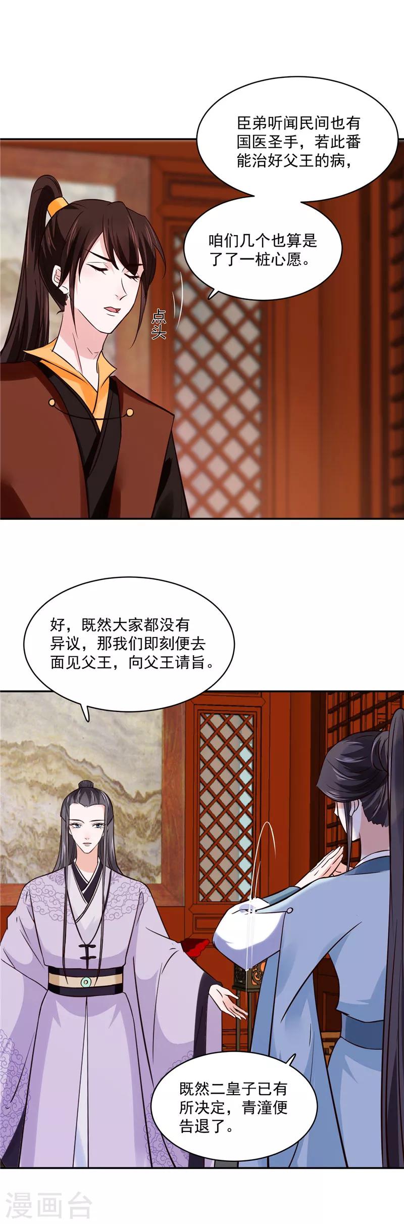 第100话 广召名医8