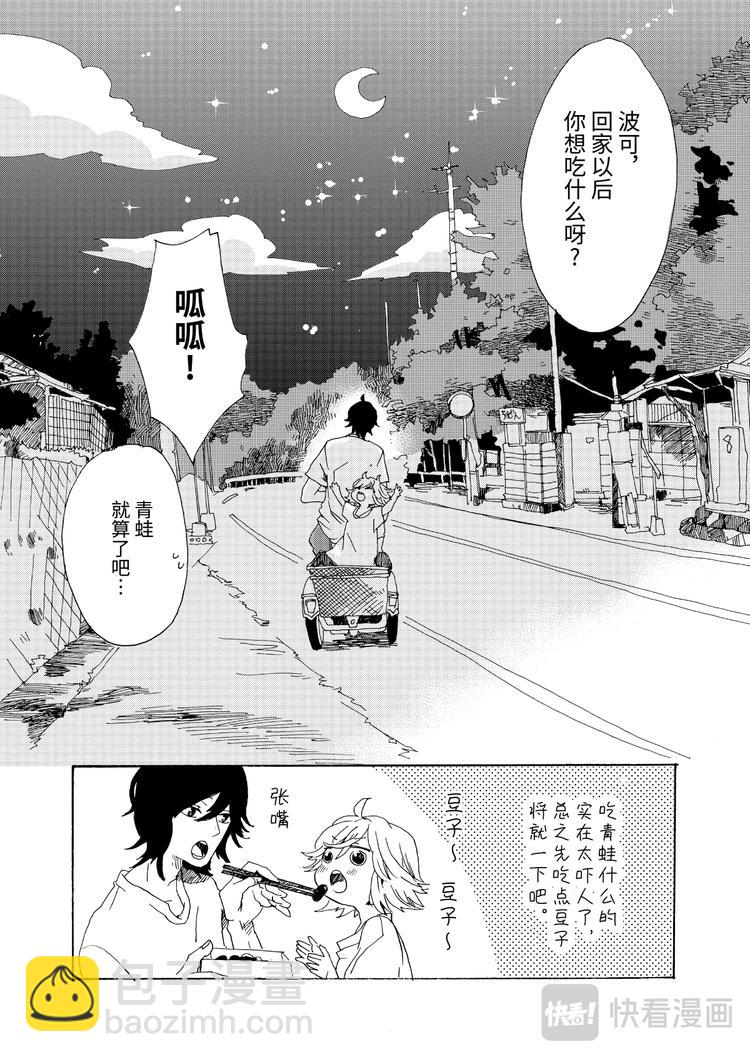 第2话 酱油豆子29