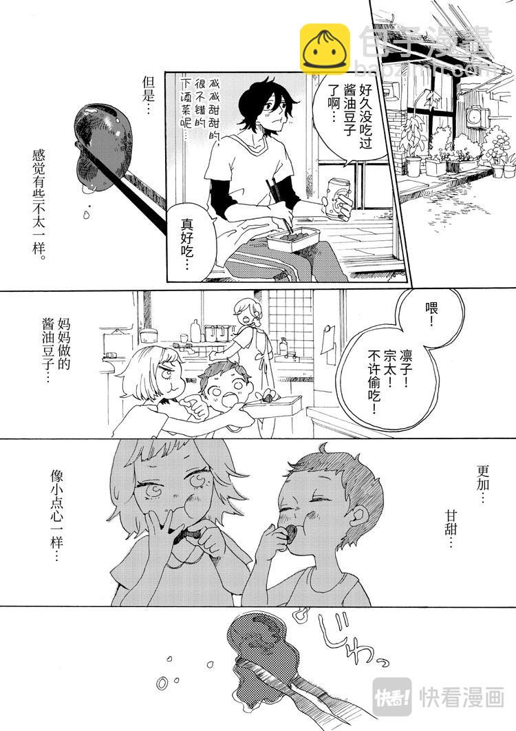第2话 酱油豆子5