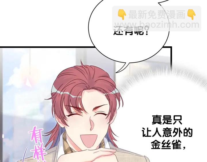 第16话 金丝雀对我撒娇了！15