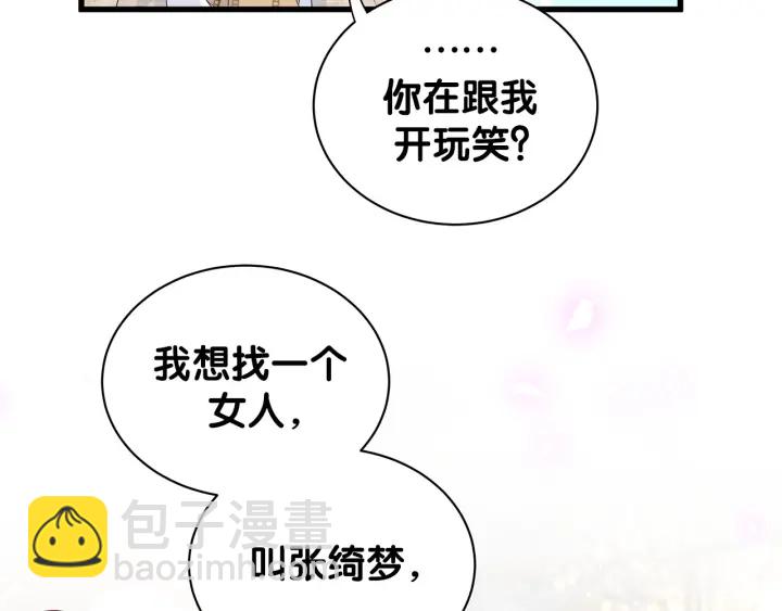 第16话 金丝雀对我撒娇了！30