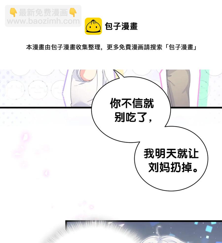 第66话 你给我吃了什么！？66