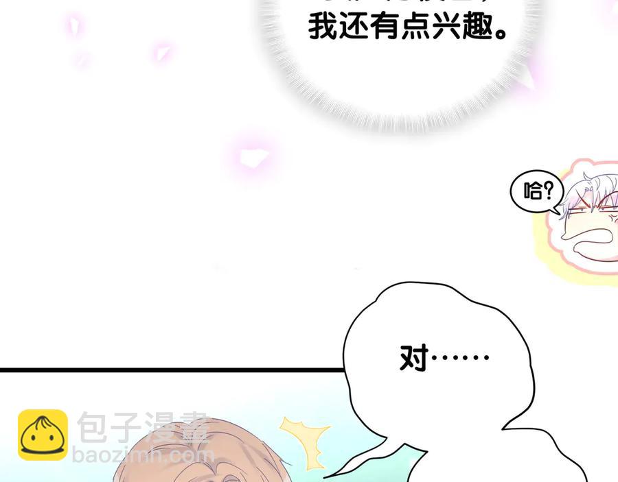 第70话 你该怎么赔偿我？11