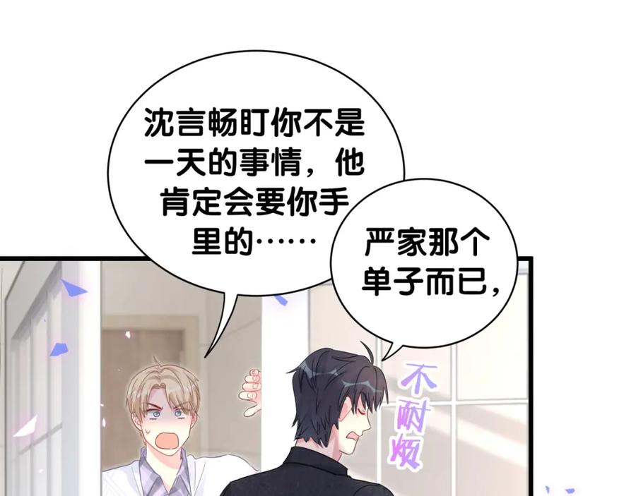 第89话 他却只想逃走69