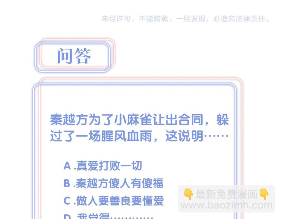 第89话 他却只想逃走91