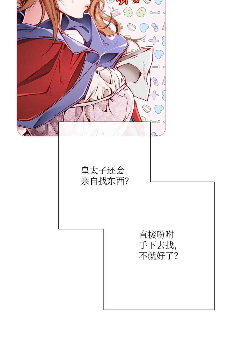 44 皇太子的主意25