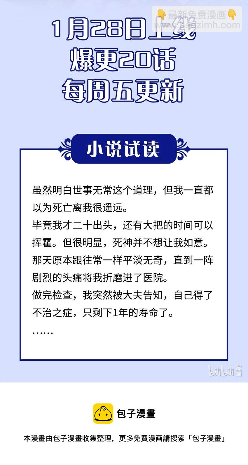 小说上线 漫画原著上线连载啦！1