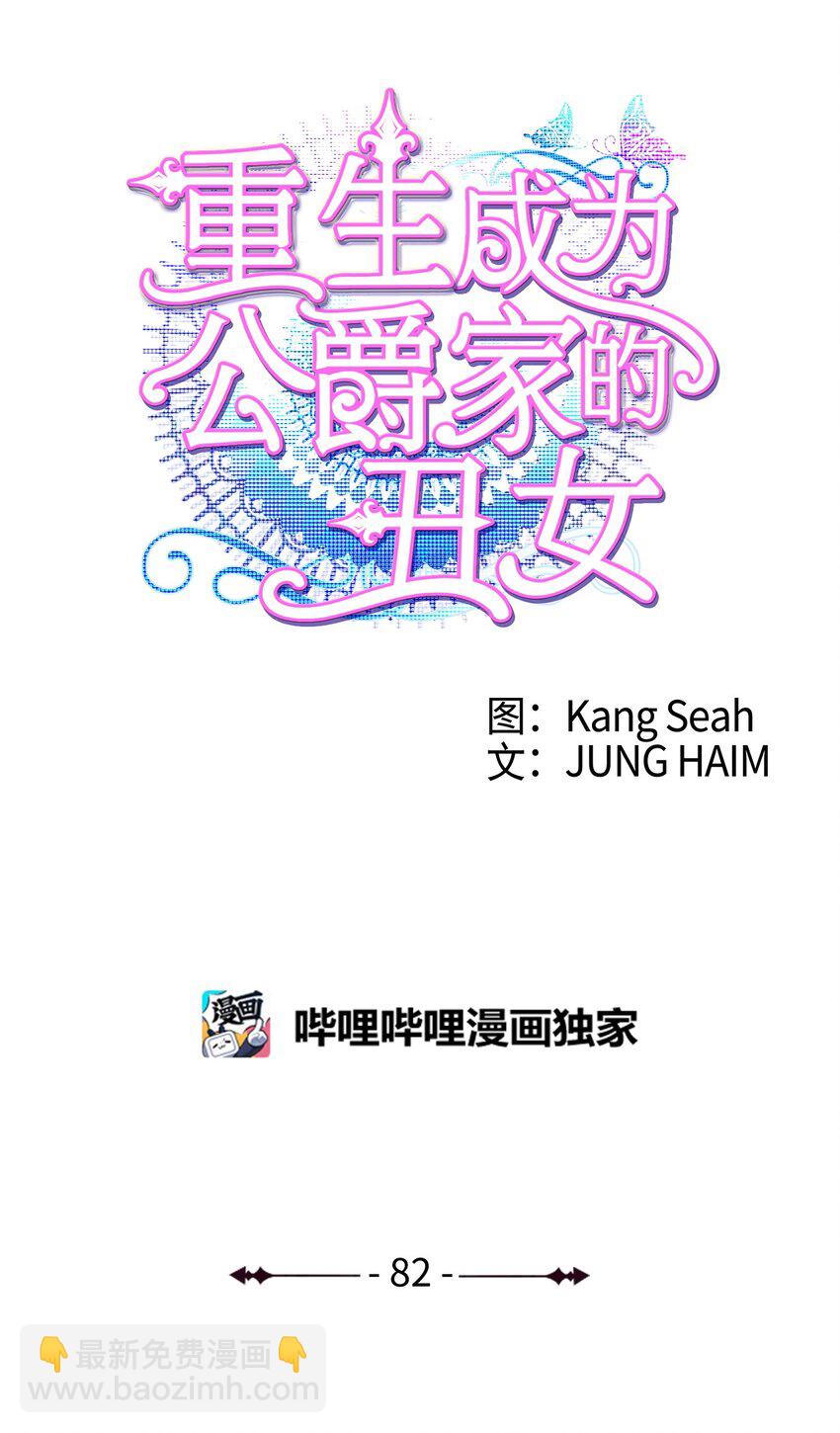 82 公爵的心意55